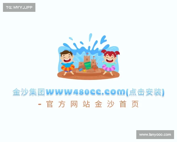 网址金沙集团www480cc.com(点击安装) -官方网站金沙首页